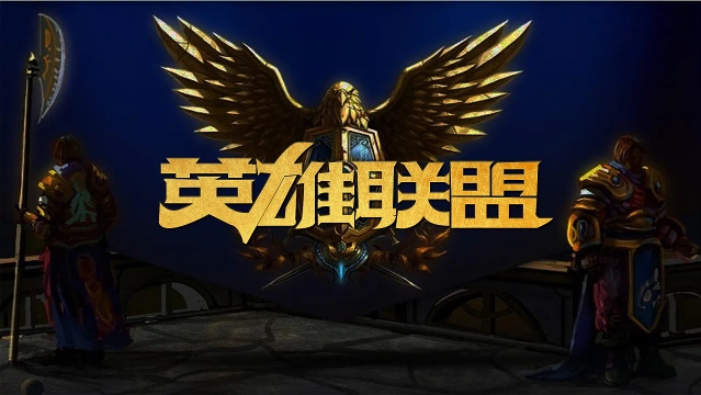 正处于争冠